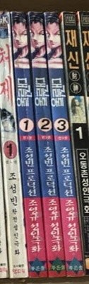 대꼴통 1-3 완결 -- 조성빈 프로덕션 조영규 성인극화 희귀본 