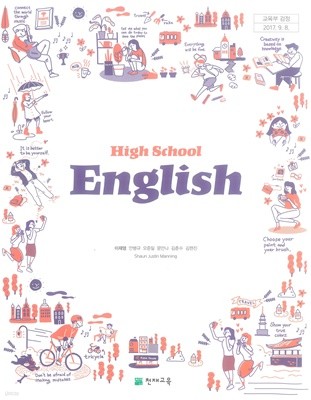 고등학교 영어 교과서 (교사용)