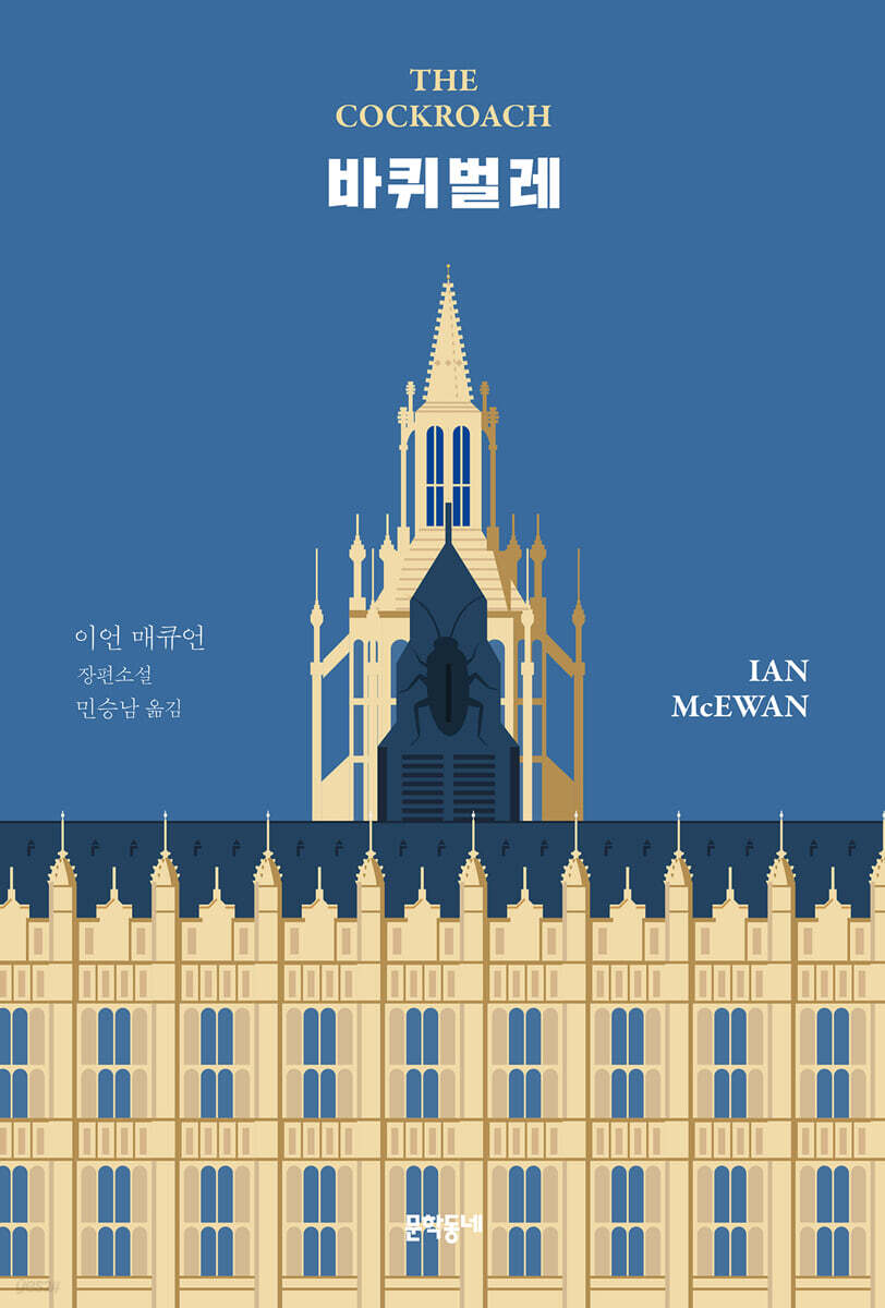 바퀴벌레