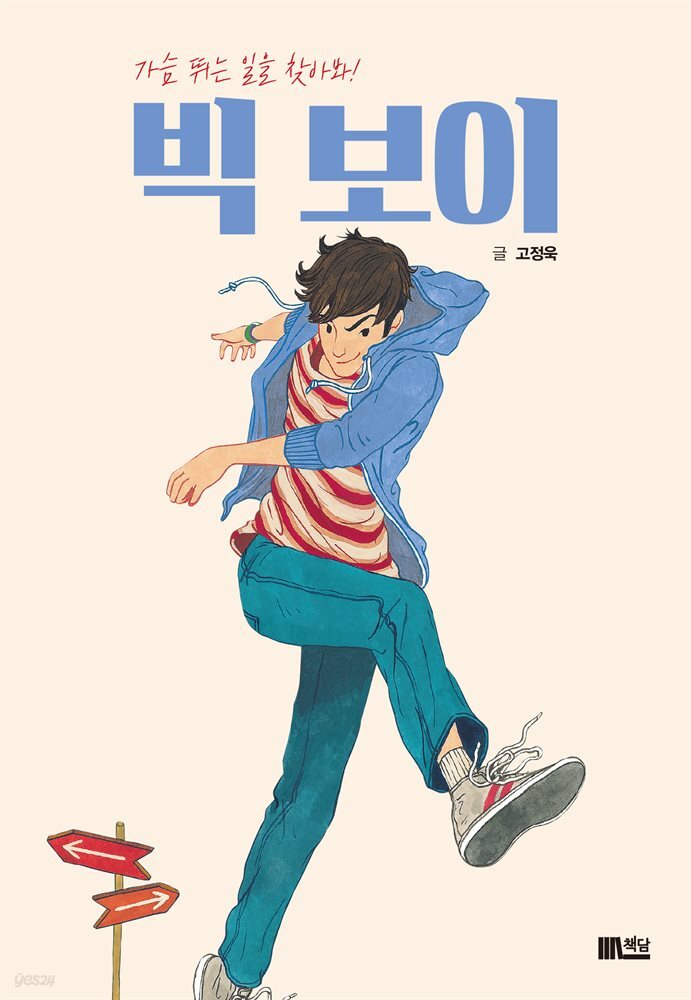 빅 보이(오디오북)
