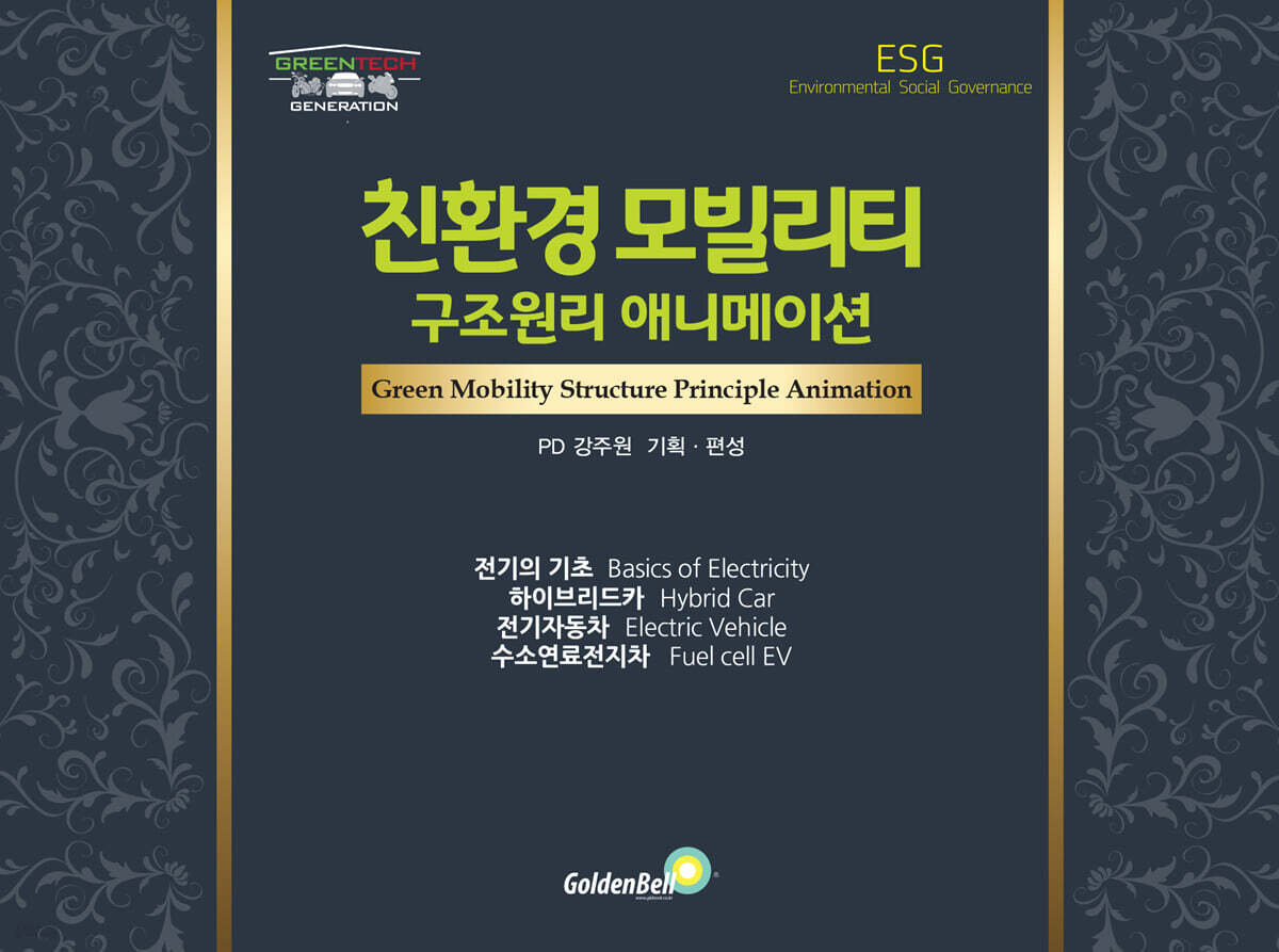 친환경 모빌리티 구조 원리 애니메이션