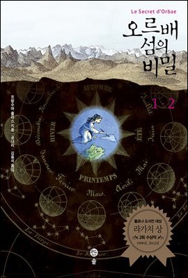 오르배 섬의 비밀