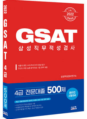 2022 GSAT Ｚ˻ 4  500