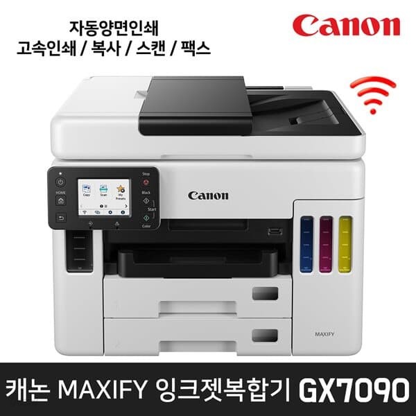 캐논 정품 무한 비즈니스잉크젯 팩스 복합기 GX7090 (잉크포함) 자동양면인쇄 / 고속인쇄