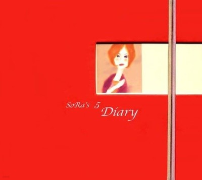 이소라 5집 - Sora‘s 5 Diary