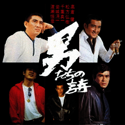 Various Artists - 男たちの詩 (CD)