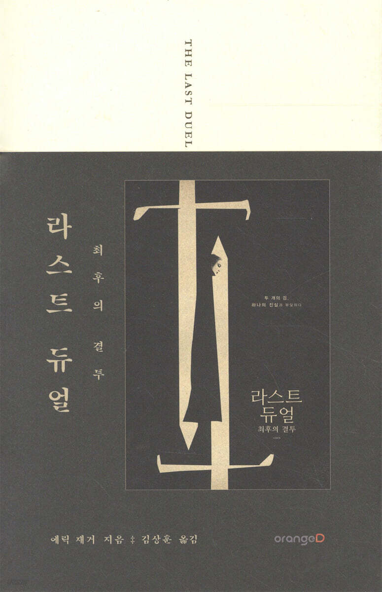 라스트 듀얼