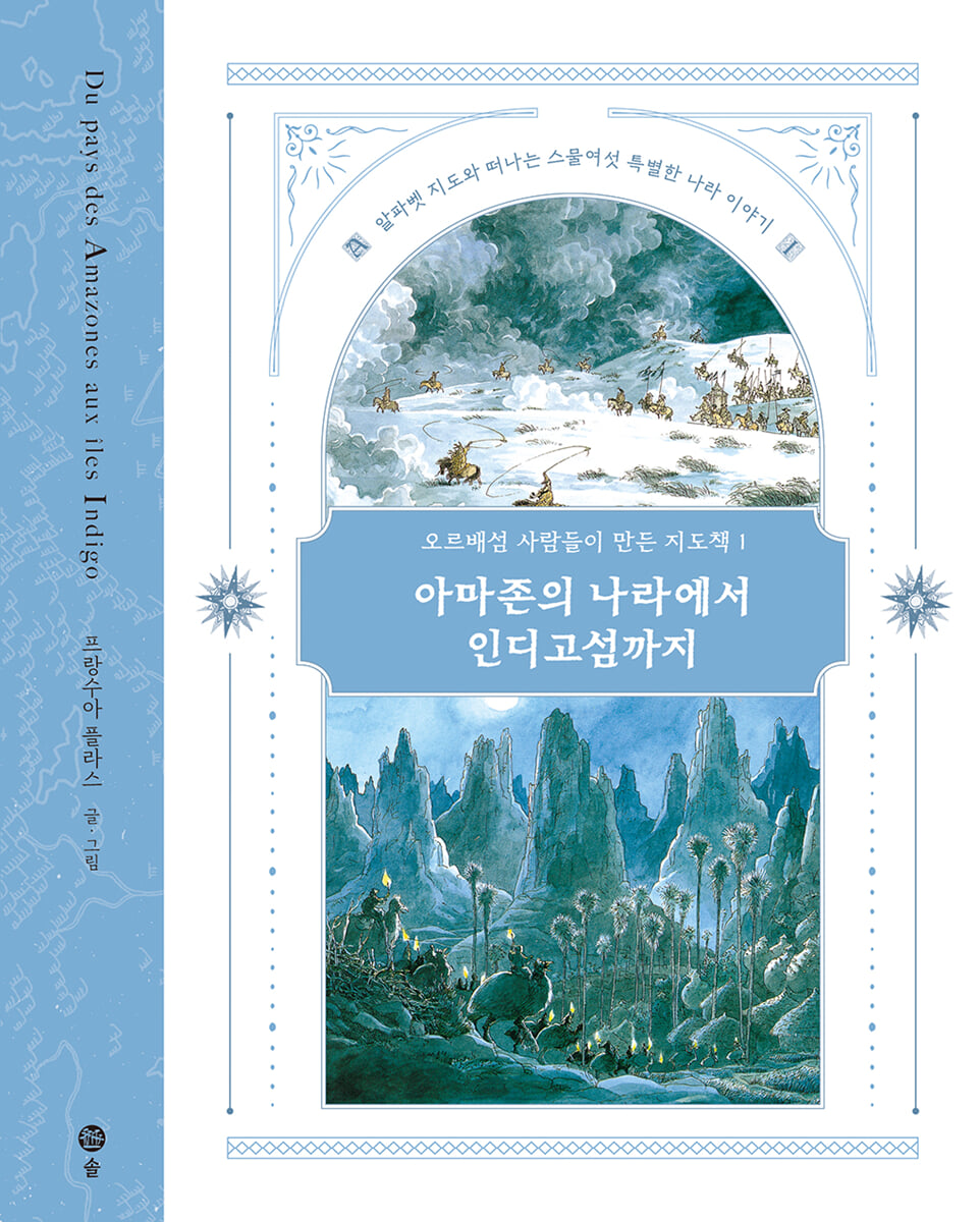 오르배섬 사람들이 만든 지도책 1