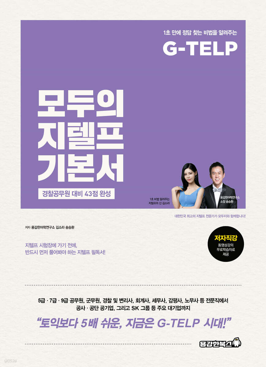 모두의지텔프 기본서