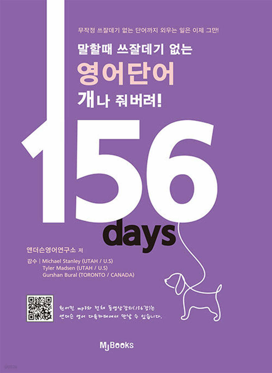 말할 때 쓰잘데기 없는 영어단어 개나 줘 버려!