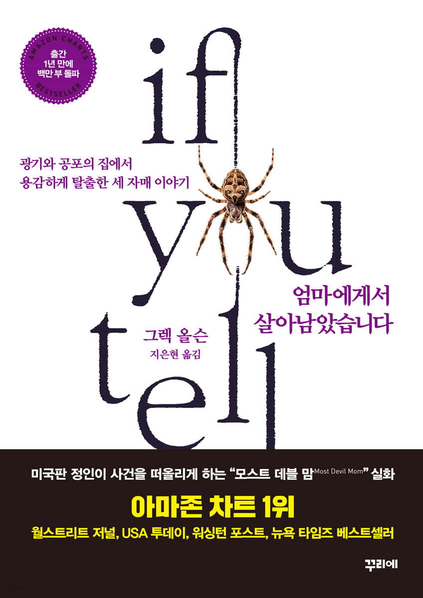 엄마에게서 살아남았습니다
