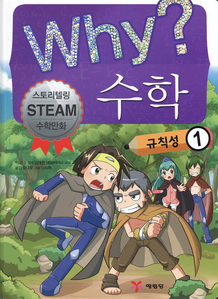 Why? 와이 수학 규칙성 1