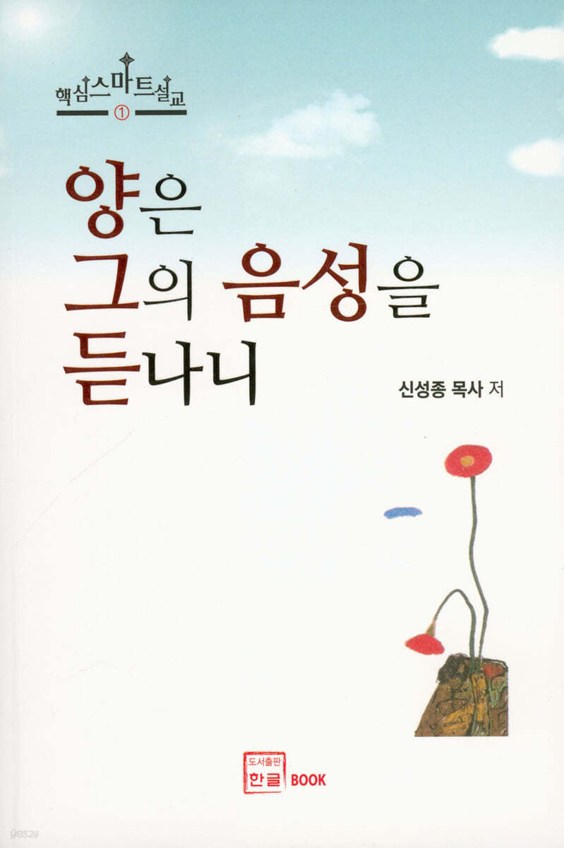 양은 그의 음성을 듣나니