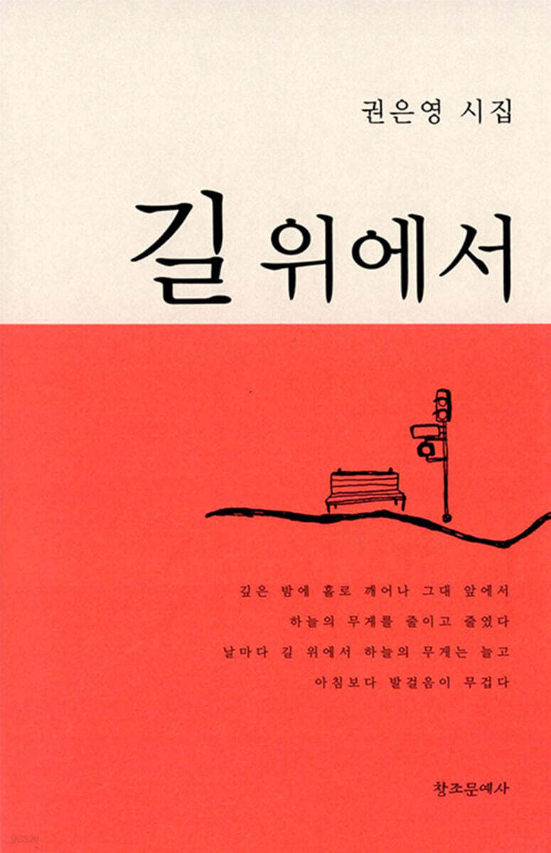 길 위에서