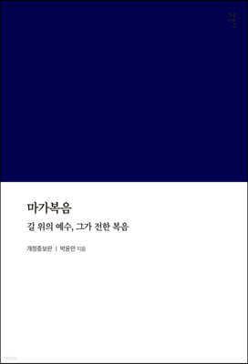 마가복음