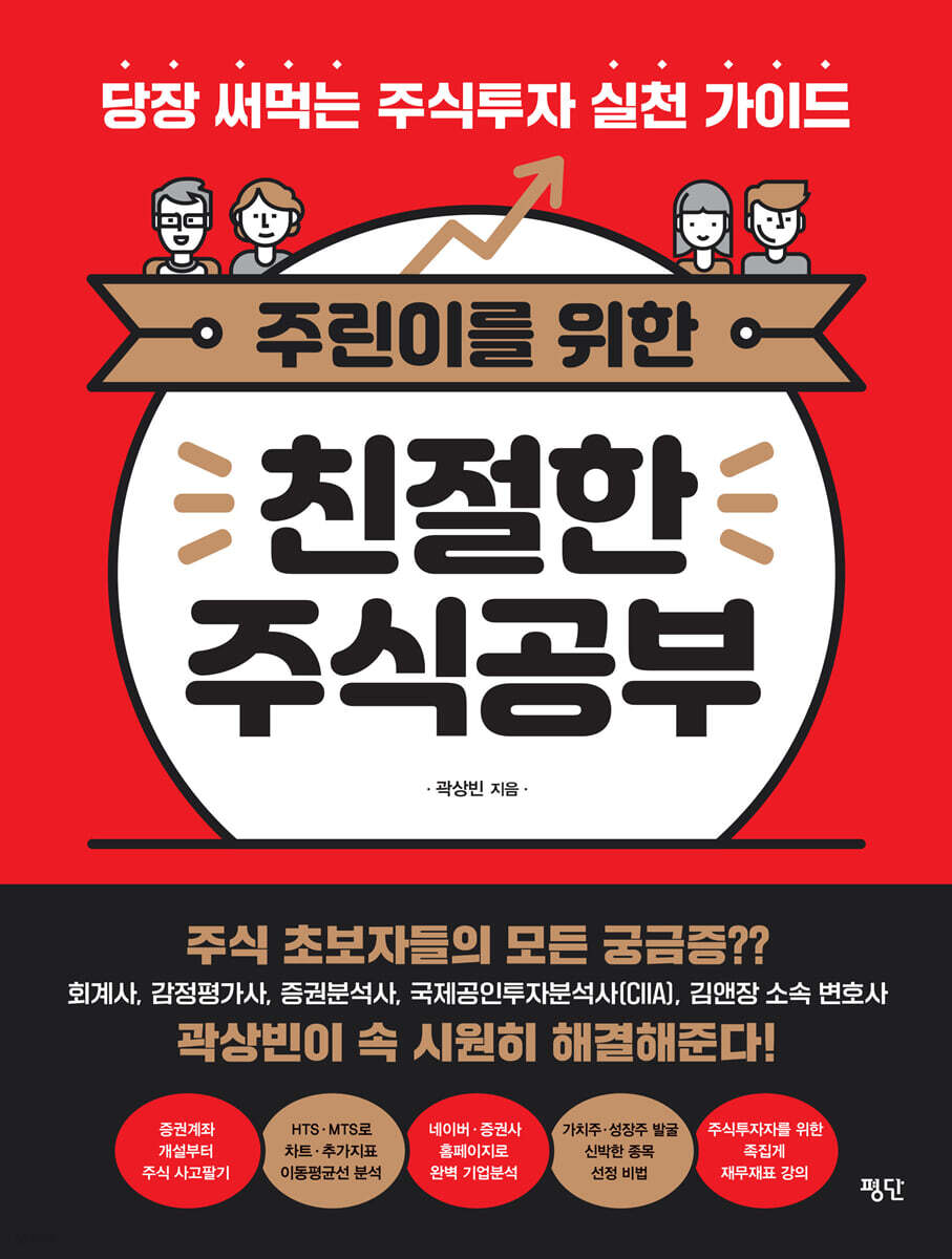 주린이를 위한 친절한 주식공부