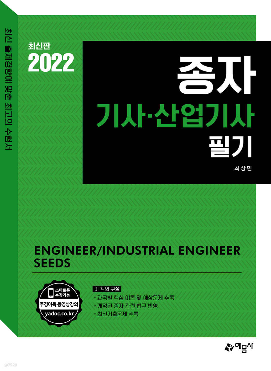 종자기사·산업기사 필기