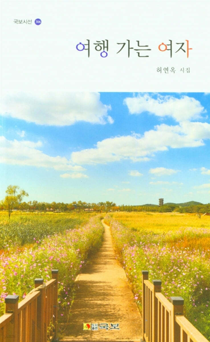 여행 가는 여자