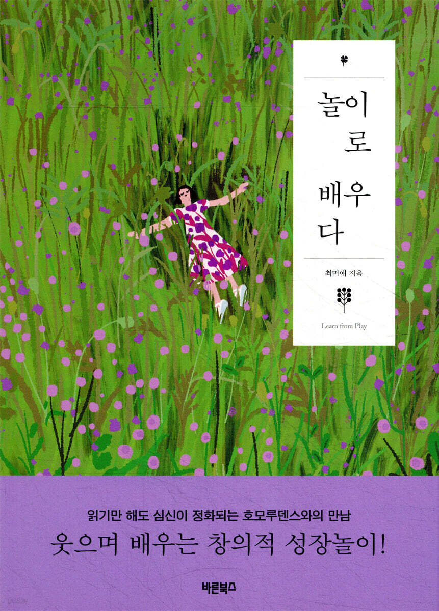 놀이로 배우다