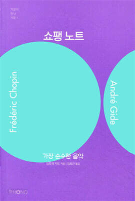 쇼팽 노트