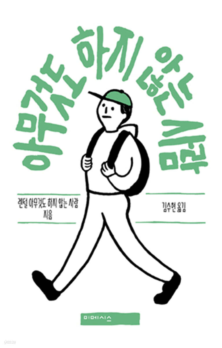 [대여] 아무것도 하지 않는 사람