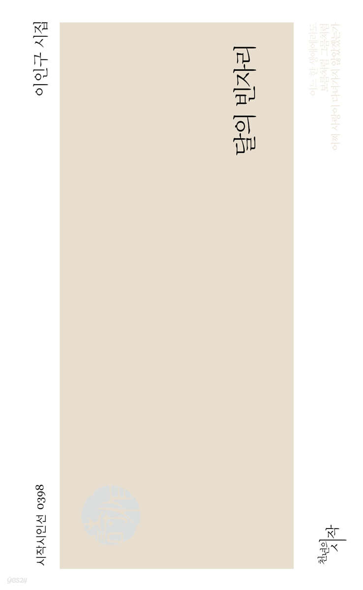 달의 빈자리