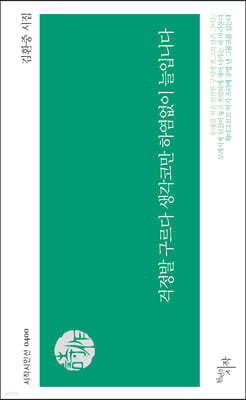 걱정발 구르다 생각코만 하염없이 늘입니다