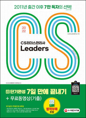 2022 CS Leaders(CS) ʴܱϼ 7   + ᵿ()