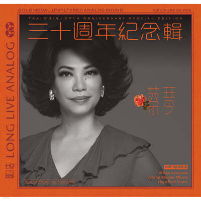 Tsai Chin (ä) - 30ֳ    (30th Anniversary Special Edition) 