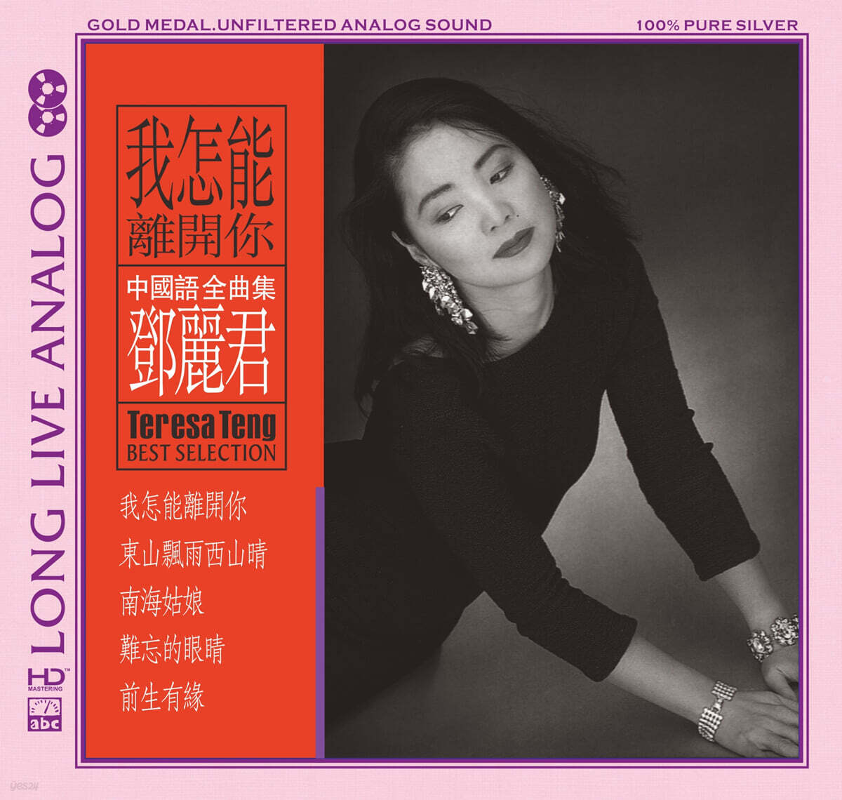 Teresa Teng (등려군) - How Can I Leave You