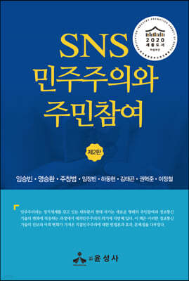 SNS 민주주의와 주민참여