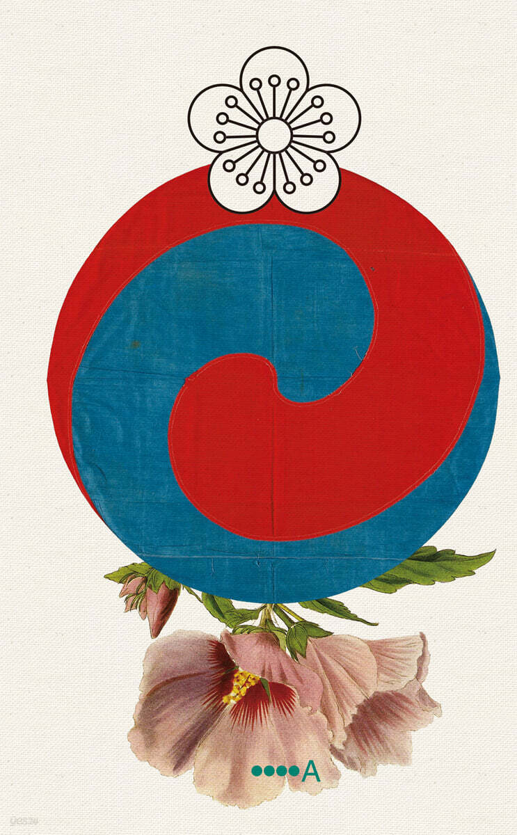 태극기 오얏꽃 무궁화