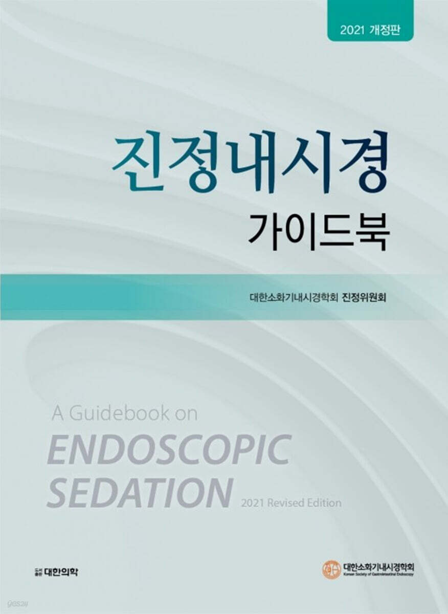 진정내시경 가이드북