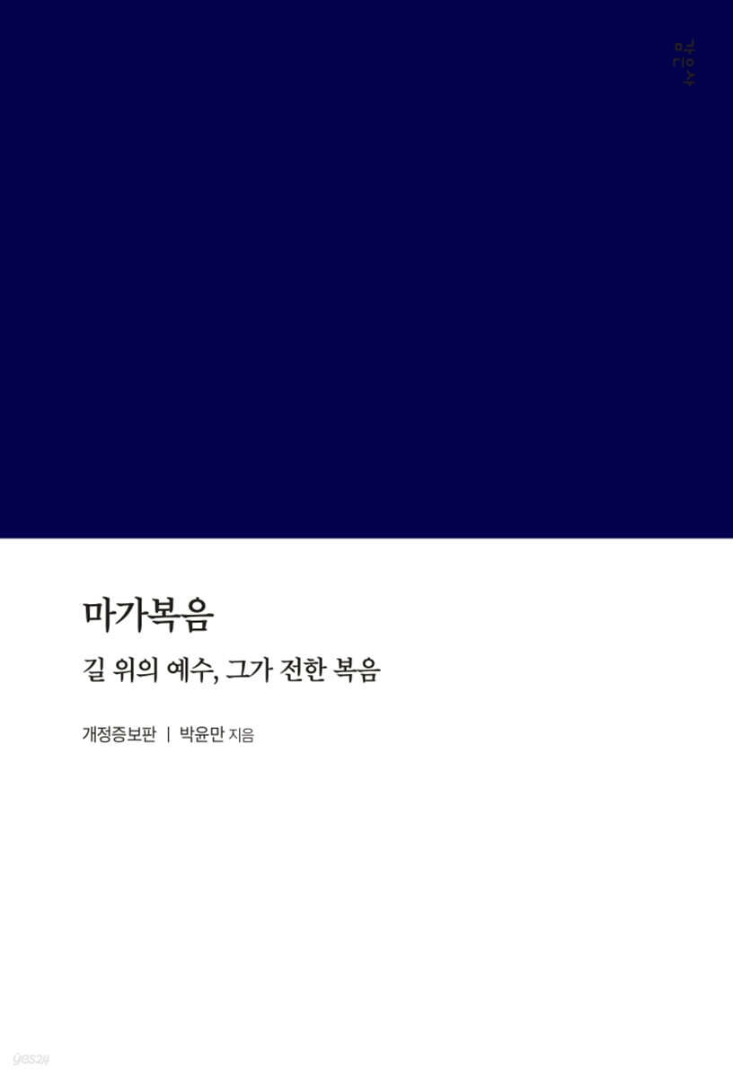 마가복음
