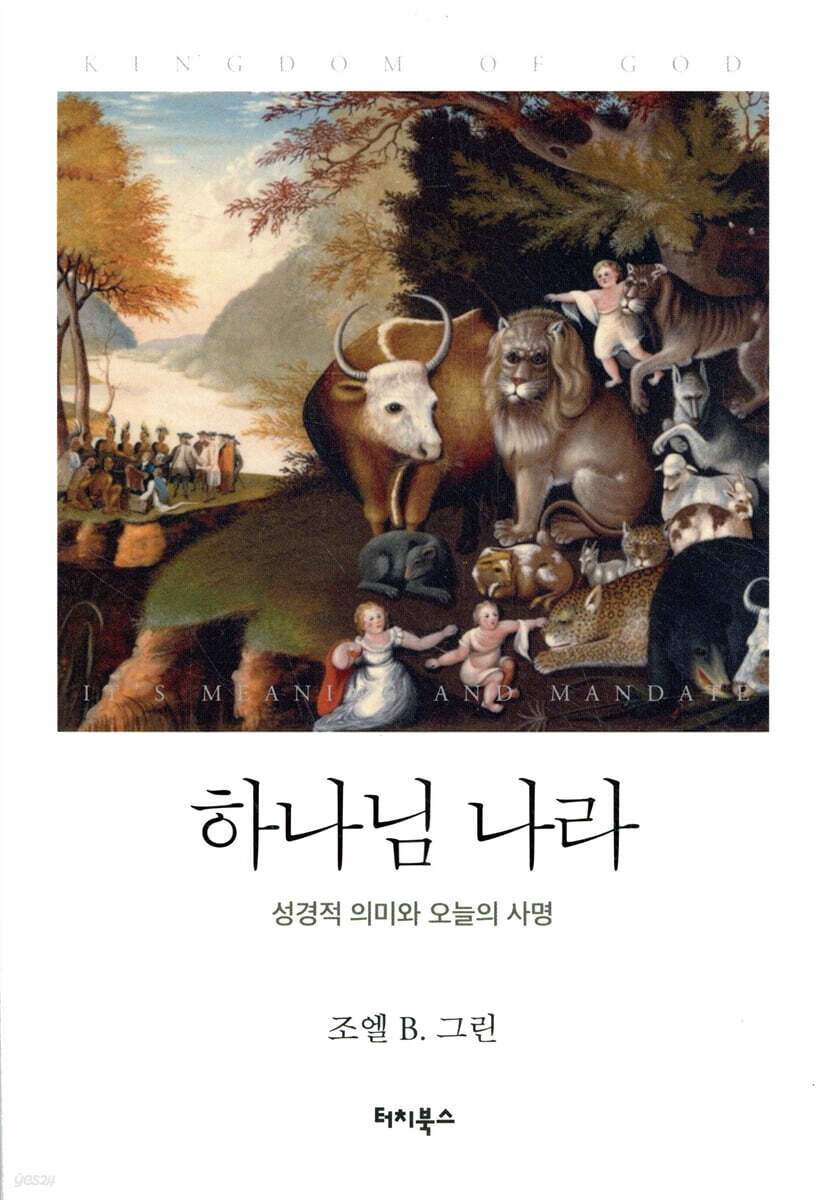 하나님 나라