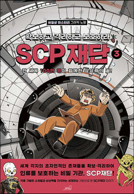 SCP  3