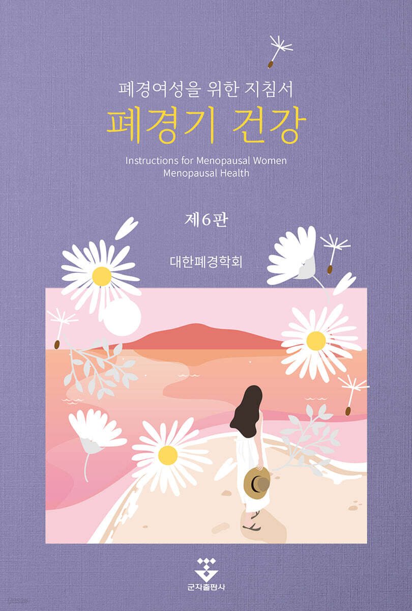 폐경기 건강