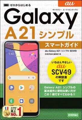 auGalaxyA21シンプルSCV49