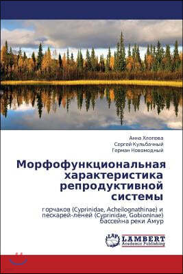 Morfofunktsional'naya Kharakteristika Reproduktivnoy Sistemy