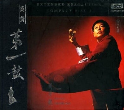 Yim Hok-Man (임 혹-만) - Master Of Chinese Percussion (중국 타악기의 장인) [XRCD2] [20 bit K2 Super Coding]