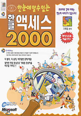 한글 액세스 2000
