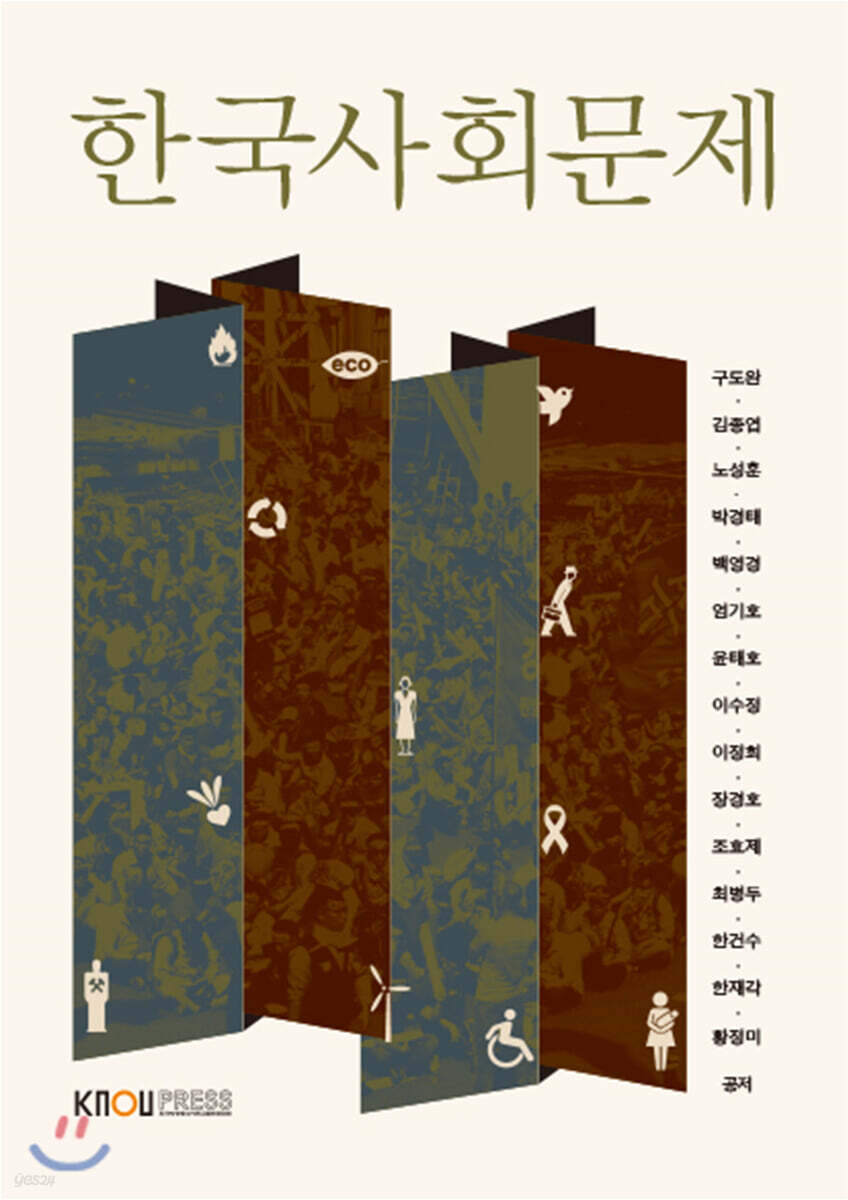  한국사회문제 - YES24  한국사회문제 - YES24