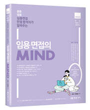 2022 임용 면접의 MIND