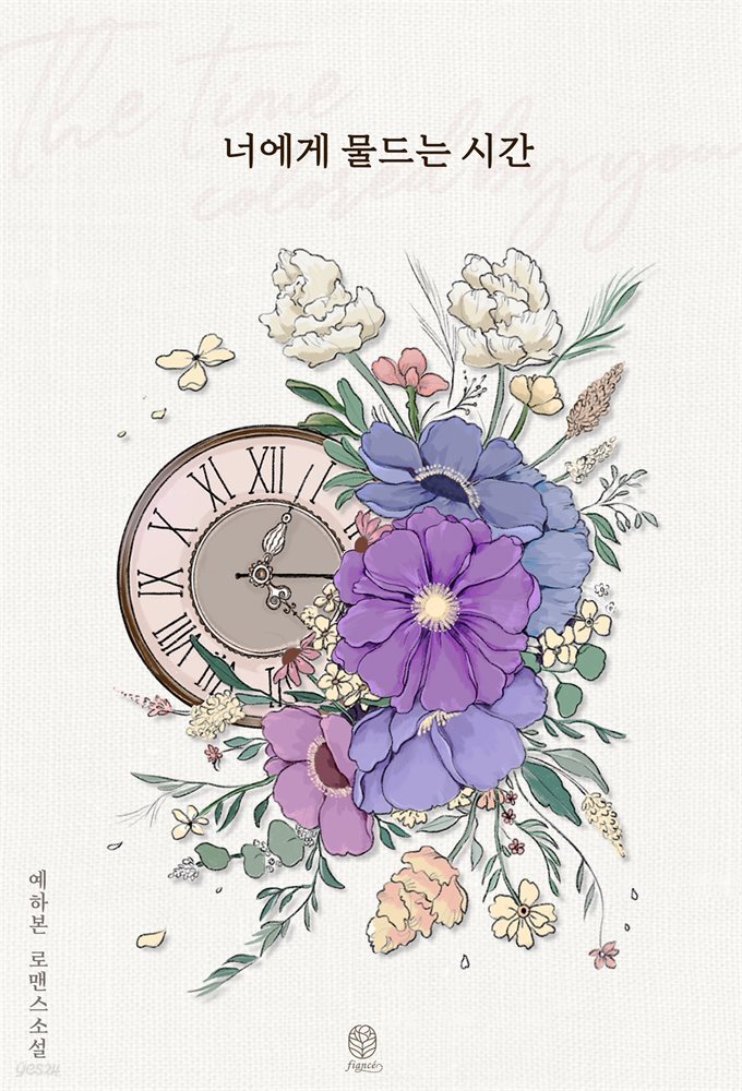 [세트] 너에게 물드는 시간 (총3권/완결)
