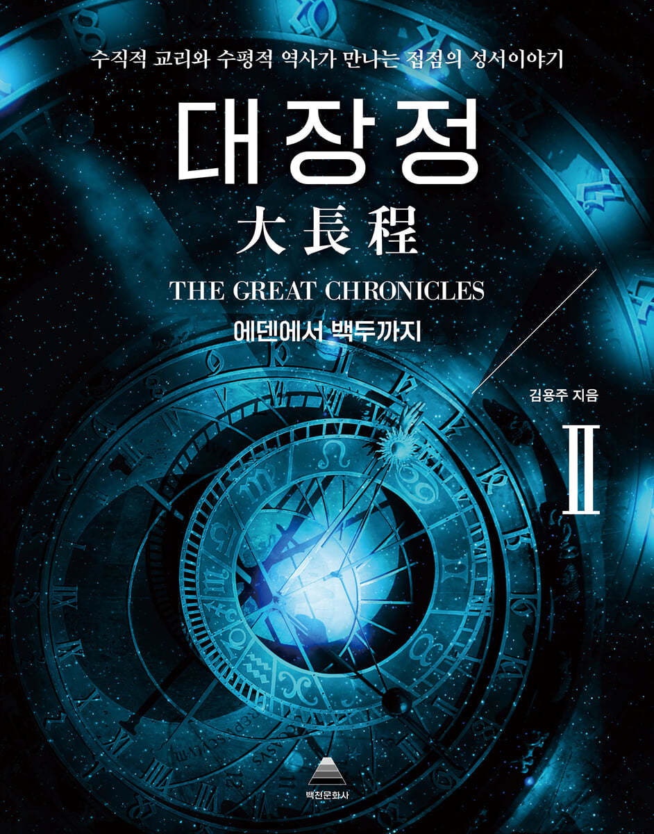 대장정 2