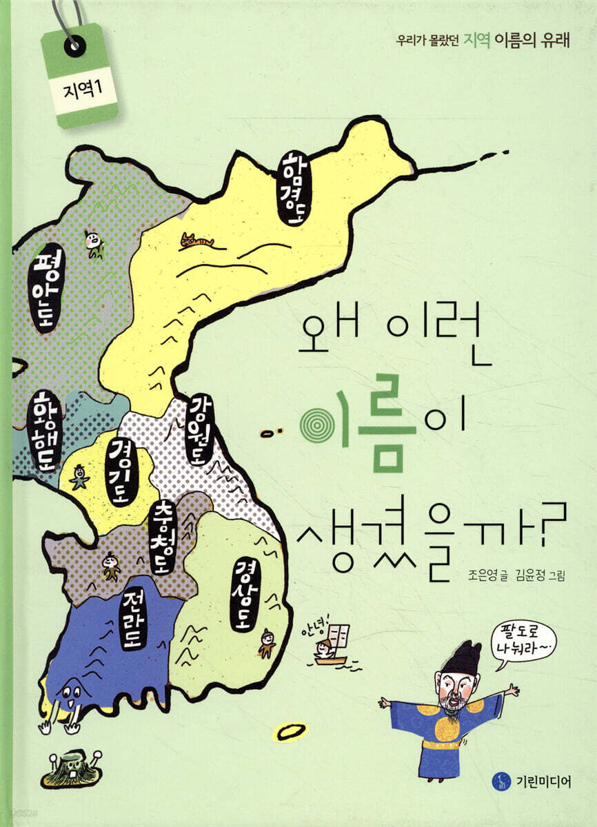 왜 이런 이름이 생겼을까? : 지역 1