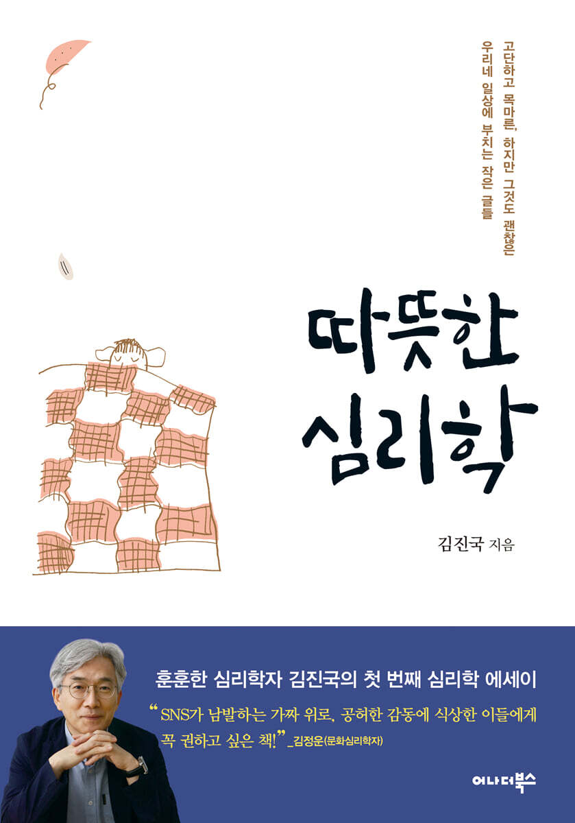 따뜻한 심리학