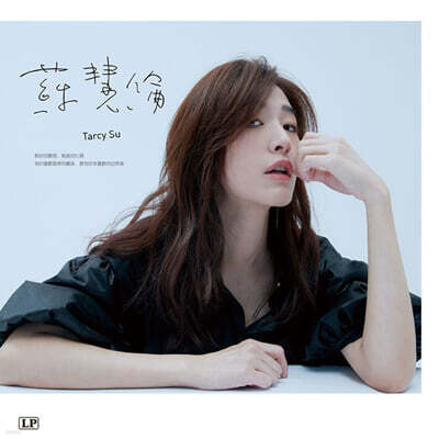 Tarcy Su — TarcySu 앨범 커버