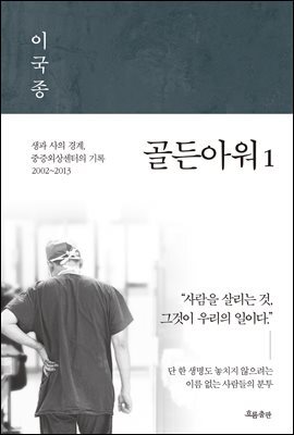 골든아워 1 (오디오북)