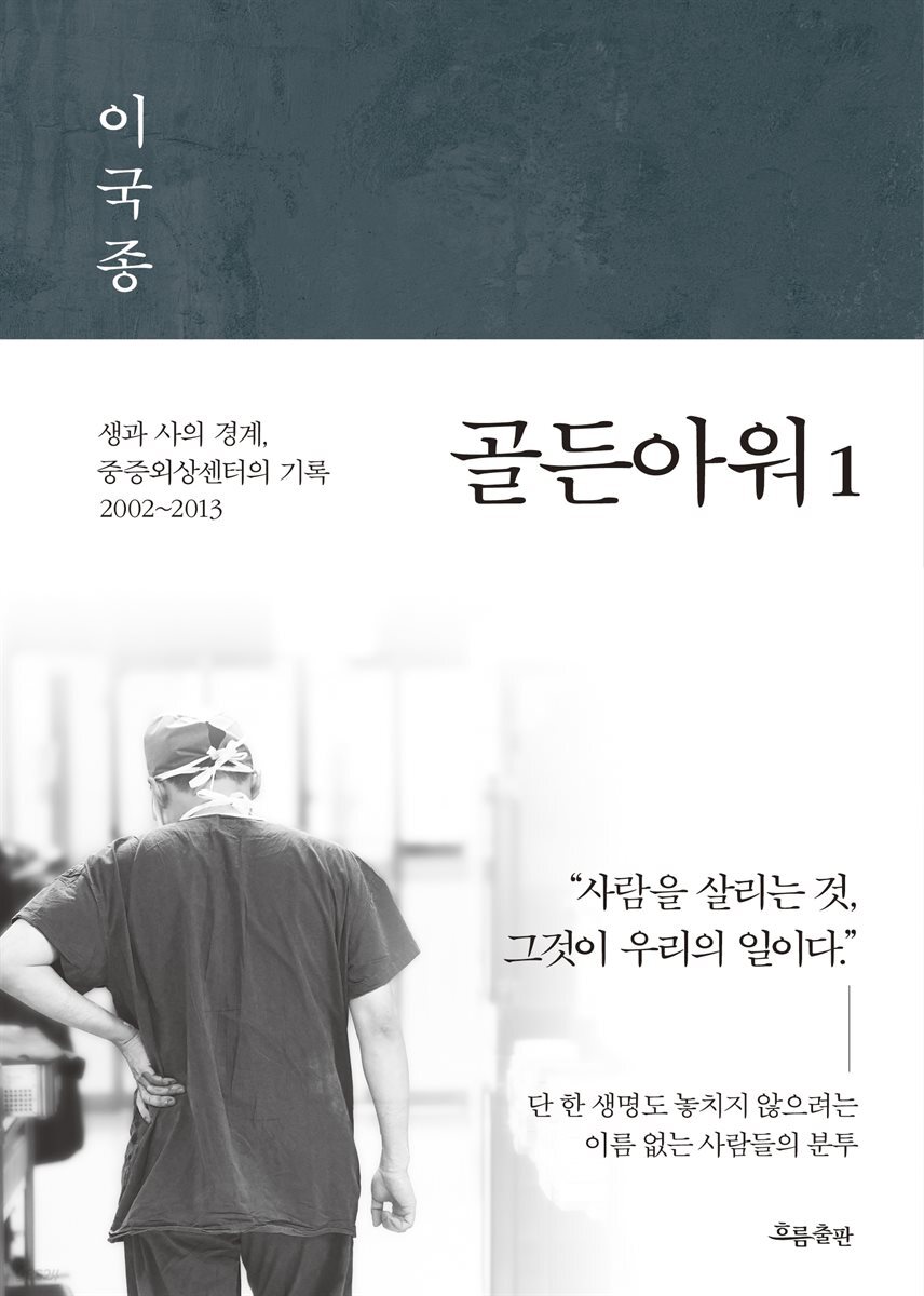 골든아워 1 (오디오북)